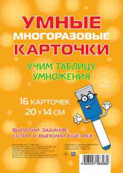 Книга Учим таблицу умножения Крутецкая В.А., б-4057, Баград.рф